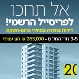 הלוגו של פריסייל חדרה