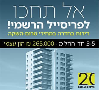 פריסייל חדרה