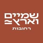 שמיים וארץ