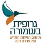 גרופית בשמורה