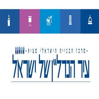 ועידת עיר הנדל"ן 2017