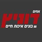 אחים דוניץ בע”מ