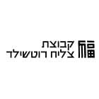 צליח רוטשילד מימון והשקעות בע"מ