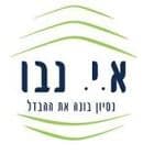 א.י. נבו חברה קבלנית לבנין בע''מ 