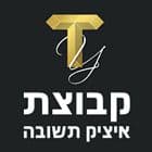 קבוצת איציק תשובה