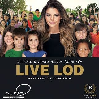 פרי נדל"ן ורינת גבאי בשיתוף פעולה לקידום תדמיתה של העיר לוד