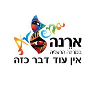 דמי השכירות  החודשיים בקניון ארנה  במרינה של הרצלייה 65 דולרים למ''ר.
