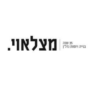 מצלאוי מדווחת על העסקאות הראשונות מאז ההנפקה, תקים כ-1,300 יח''ד ברומניה; וחתמה  על עסקת קומבניציה בקרית-אונו