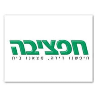 משרד התמ''ת והמועצה הישראלית לצרכנות לעזרת נפגעי חפציבה