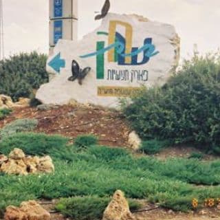 חברת ניהול פרוייקטים מצטרפת לפארק התעשייה שח''ק