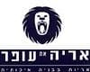 אריה את עופר בניה והשקעות  בע''מ