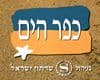 כפר הים ניהול 1994 בע''מ