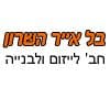 בל אייר השרון