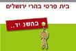 קבוצת רכישה בר גיורא