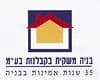 בניה משקית בקבלנות בע''מ