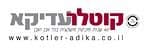 קוטלר עדיקא חברה לבניה בע''מ