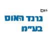 גרנד האוס בע"מ