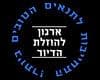 אלה - ארגון להוזלת הדיור