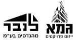 גמא ייזום פרויקטים ולנבר מהנדסים בע"מ