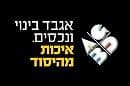 אגבד בינוי ונכסים 