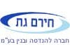 חירם גת חברה להנדסה ובנין בע''מ
