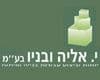 י. אליה ובניו יזמות בניה ופיתוח בע''מ
