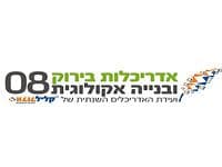 העתיד נראה ירוק מתמיד. סיכום ועידת האדריכלים השנתית של קליל 2008 : אדריכלות בירוק ובנייה אקולוגית