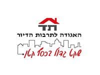 האגודה לתרבות הדיור מוציאה הנחיות בנושא המקלט בבית המשותף