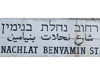 פרויקט השימור ברחוב נחלת בנימין בסכנת ביטול.
