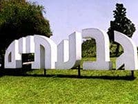 מחירי הדירות בגבעתיים הגיעו לשיא חדש. דירת שני חדרים למכירה בגבעתיים שחולקה לשני יחידות דיור נמכרה ב 1.075 מיליון שקלים.