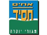 חברת הבניה אחים חסיד התחילה לשווק את פרויקט המגורים  ''על הפארק'' בשכונת הר חומה בירושלים.