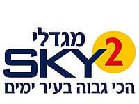 חברת אפריקה ישראל מגורים רכשה מחברת הנדל''ן ב.יאיר 50% מהפרויקט היוקרתי Sky2