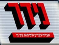 חברת הבניה ''נידר'' מוכרת את זכויות בפרויקט המגורים בגבעת זאב.