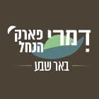 דמרי בפארק הנחל